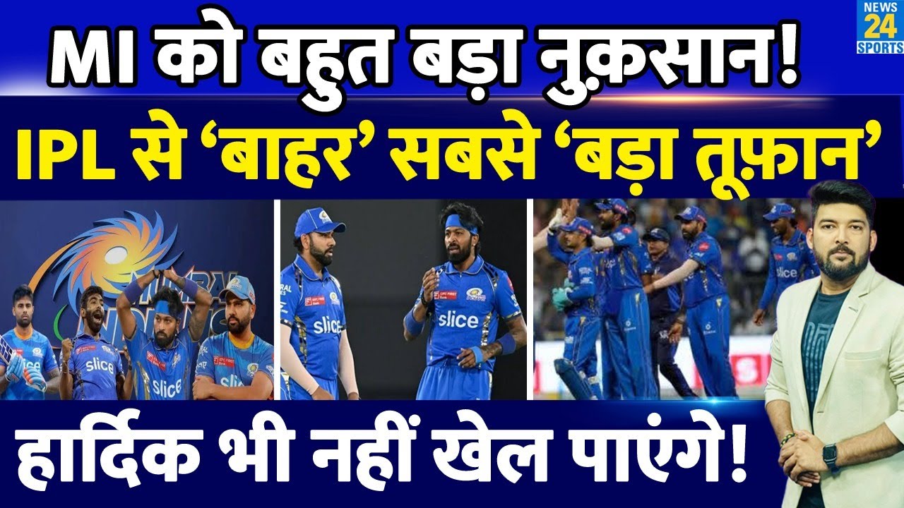 IPL BREAKING: Mumbai Indians को 2 बहुत बड़े झटके! 'IPL से बाहर' हो सकते हैं Bumrah! Hardik भी नहीं..