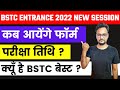 BSTC Entrance Exam 2022 | Rajshthan BSTC New Session 2022 | क्या होती है BSTC ? | Full Details