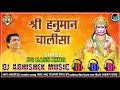 Shree Hanuman Chalisa Gulshan Kumar | Hanuman Chalisa | Dj Pankaj Music | Dj Pankaj Music Madhopur
