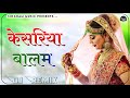Kesariya Balam Aa Raha Hai Dj Remix || Aao Meri Sakhi Mangal Gao || New Rajasthani Dj Remix Song