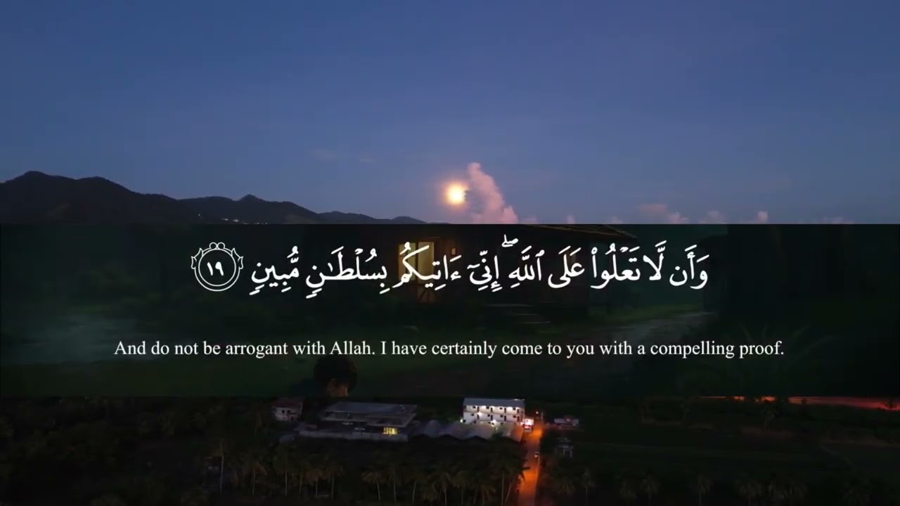 Surah Ad-Dukhan (The Smoke) Soothing recitation  سورة الدخان |