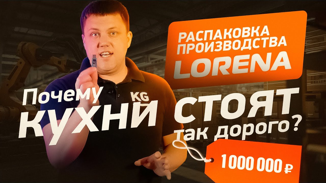 Как производить 100 кухонь в день и при чем тут Битрикс24? LORENA - большой РАЗБОР производства