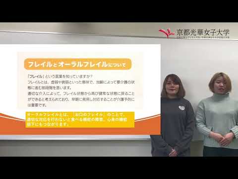 健康栄養学科 KOKAオレンジサポーターズ「オーラルフレイルを予防しよう！」～フレイルとオーラルフレイル～