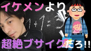 人を見た目で判断してはらならない【ひろゆき】