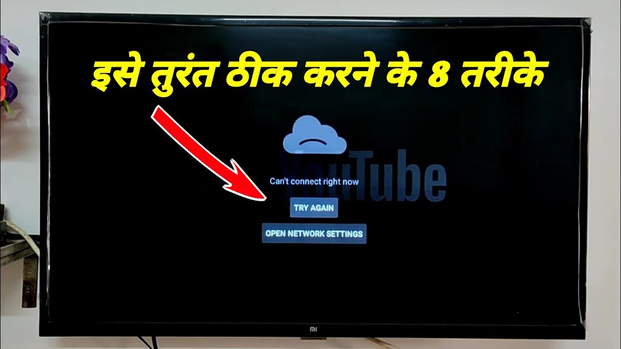 8 Simple Solutions For Smart Tv YouTube App Connection Issues - Problem Solved!