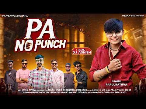 Pa No Punch | Parul Rathva New Timli 2026 | PA Brand Timli 2026 | DJ JC Baroda
