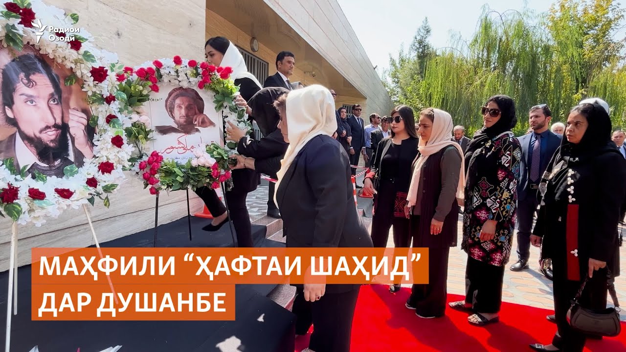 Маҳфили “Ҳафтаи шаҳид” дар Сафорати ҳукумати пешини Афғонистон