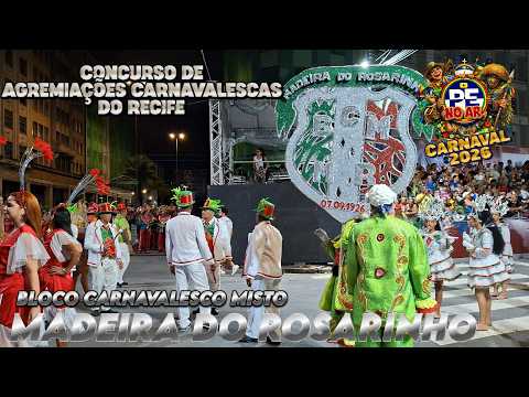 [CARNAVAL 2026] BCM MADEIRA DO ROSARINHO - CONCURSO DE AGREMIAÇÕES DO RECIFE 2026 (4K)