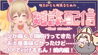 【雑談✨】明日からも頑張る君を応援したい【Free Talk】