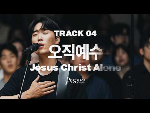 오직 예수 Jesus Christ Alone | 제이어스 J-US | 𝑃𝑟𝑒𝑠𝑒𝑛𝑐𝑒 (KOR / ENG / PT-BR Sub)