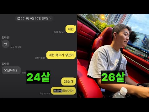 대학생이 2년 만에 포르쉐를 사면 생기는 놀라운 일