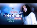 Biplob | Qurbani | কোরবানি | Eid Exclusive Song 2021