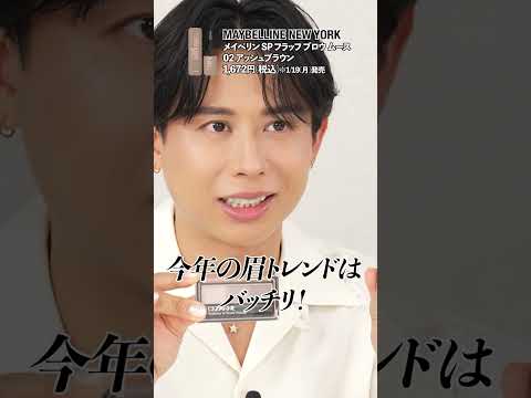 2026年の新作春コスメ！今季買うべきアイブロウアイテム教えちゃいます🤍