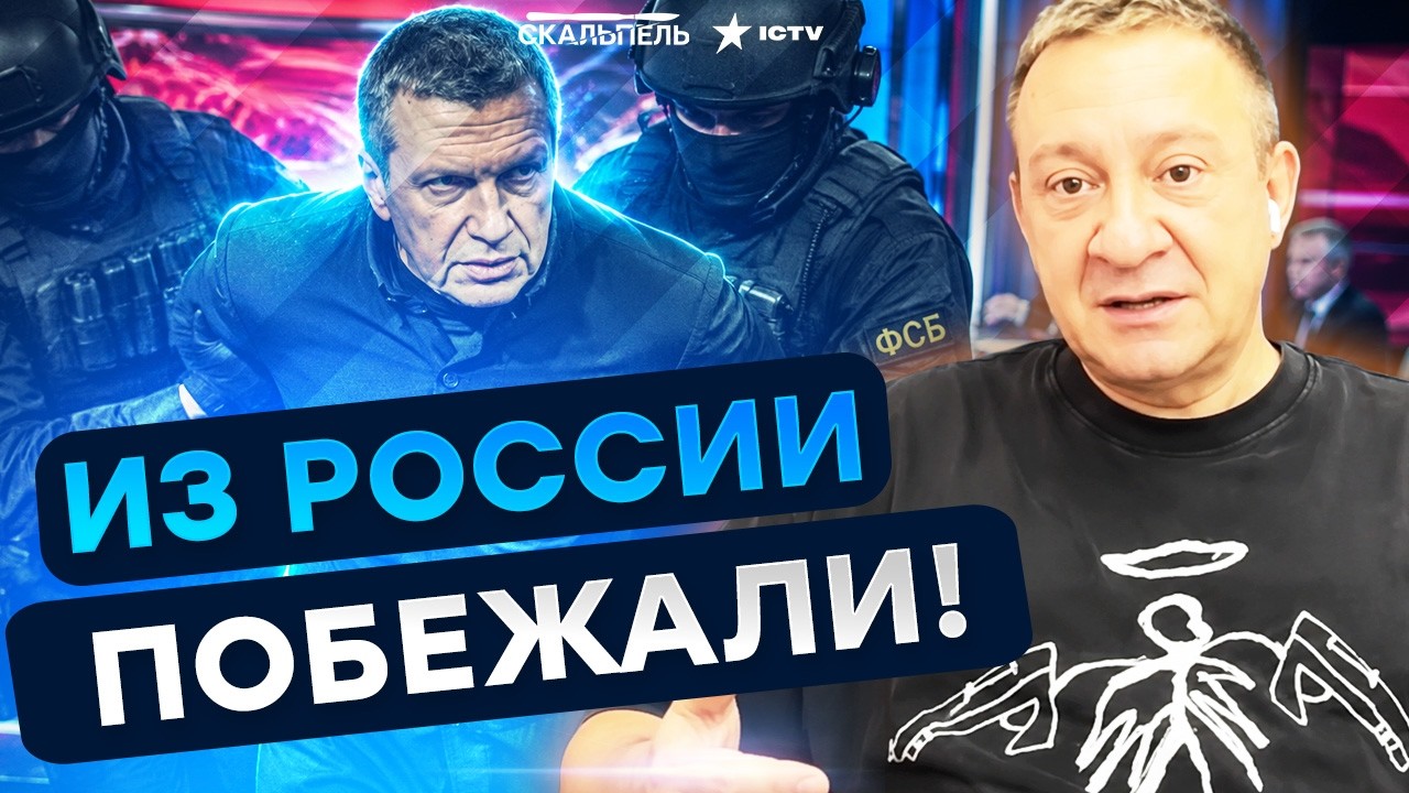 СЕЙЧАС! ПОБЕГ! Соловьёв БЕЖИТ ИЗ РОССИИ? Паспорт Израиля уже готов! Путин зач?