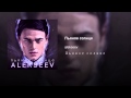 alekseev, Пьяное, солнце YouTube