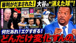 【大谷翔平】敗戦でも称賛の嵐！レジェンドも絶句した“進化した魔球”とは？