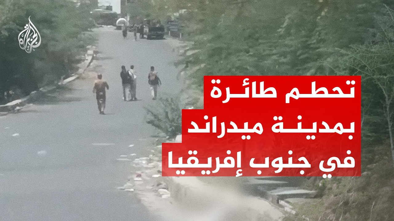 شاهد.. تحطم طائرة بعد اصطدامها بسياج إحدى الشركات التجارية