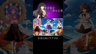 たまにはシリアス#ゆっくり茶番劇 #幻想入りシリーズ