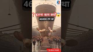 दुनिया का सबसे बड़ा जहाज़ 😱Icon of the Seas vs Titanic | World's Largest Ship Facts #shorts #titanic