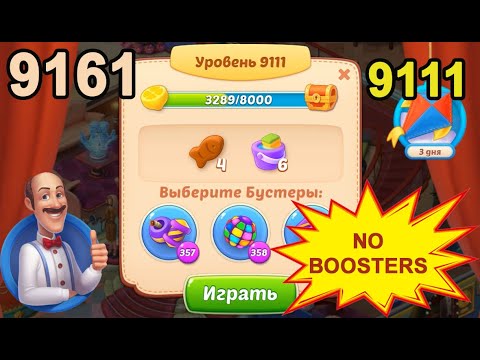 Homescapes Level 9111 (9161 - Rest of World) 💪 - No Boosters [2022] [15 moves]