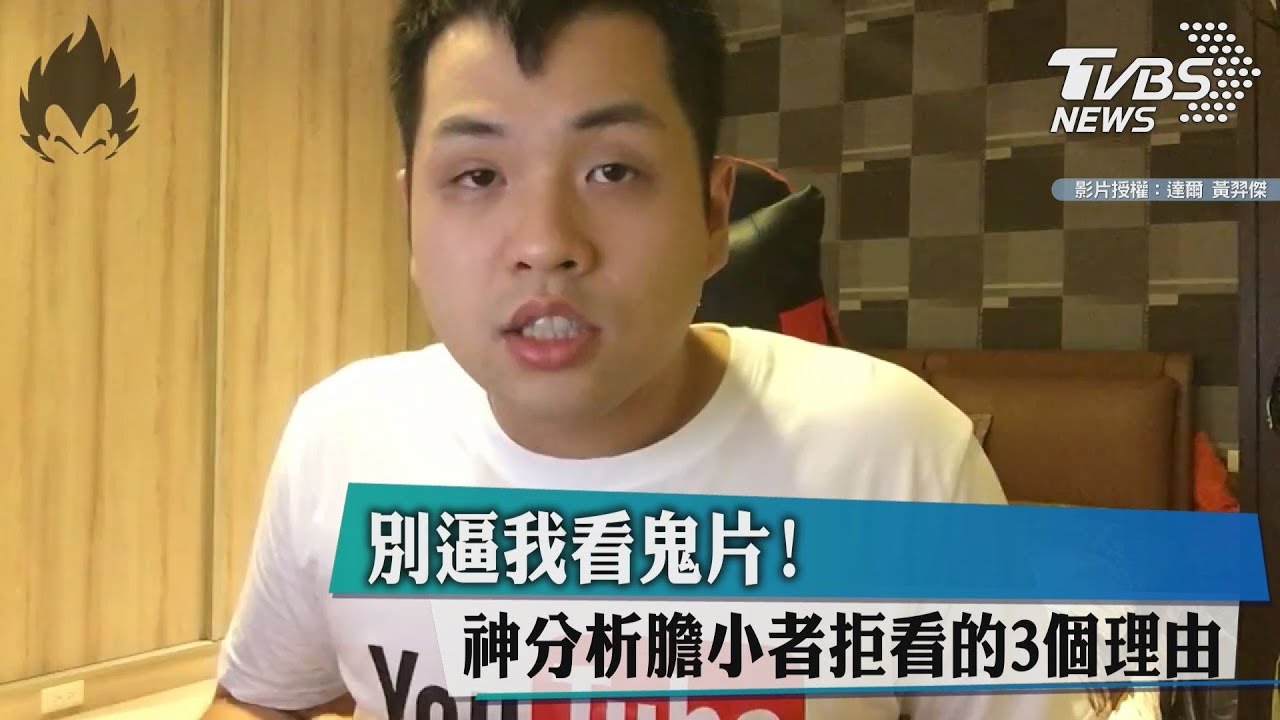 別逼我看鬼片! 神分析膽小者拒看的3個理由