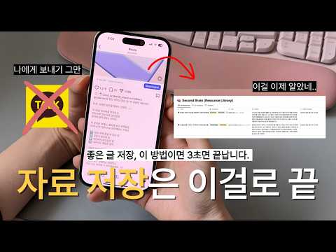 "정보는 많은데 정리가 안 된다면?"  메모 하나로 끝내는 3초컷 정보 정리 시스템 | 템플릿 무료 공유