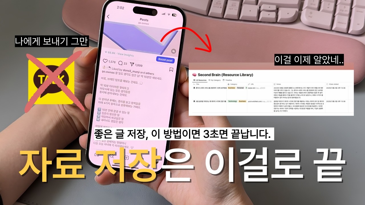 "정보는 많은데 정리가 안 된다면?"  메모 하나로 끝내는 3초컷 정보 정리 시스템 | 템플릿 무료 공유
