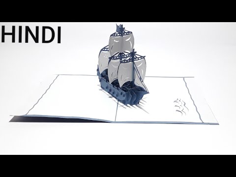 Tutorial #52 / 3D Kirigami Piratel Ship Pop Up Card / Handmade Paper Piratel Popup Ship / In Hindi