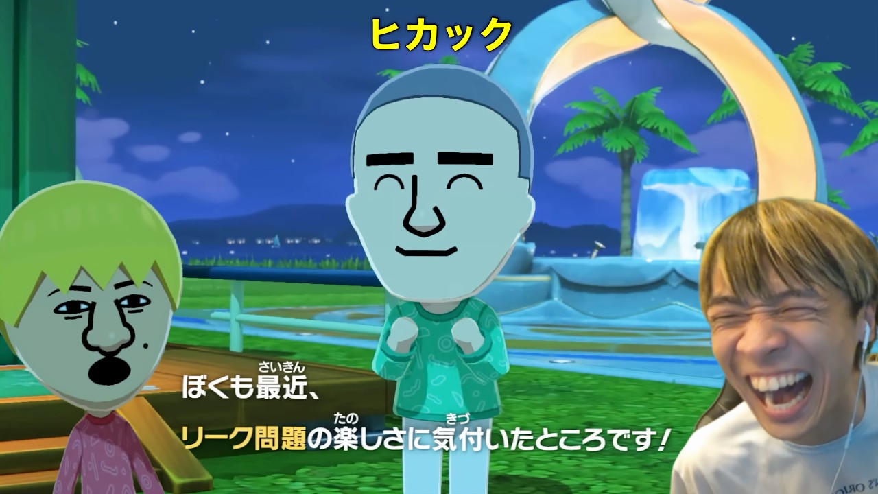 ヒカックとリーク問題について語り合うシーン【トモコレ】