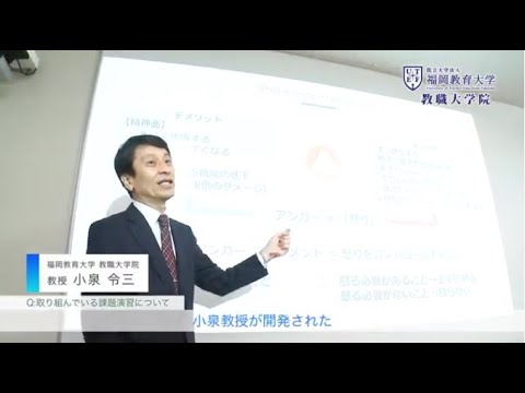 福岡教育大学教職大学院スクールリーダーシップ開発コース（現職教員等対象）