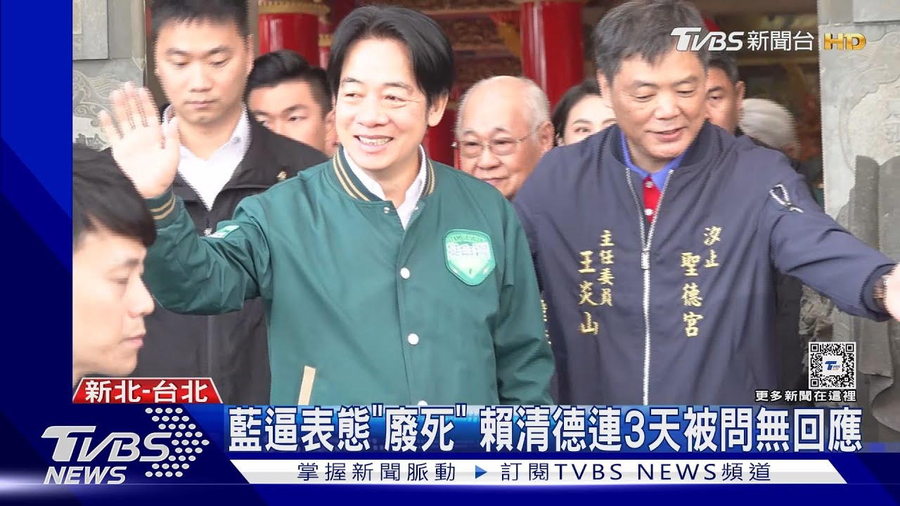 藍逼表態「廢死」 賴清德連3天被問無回應