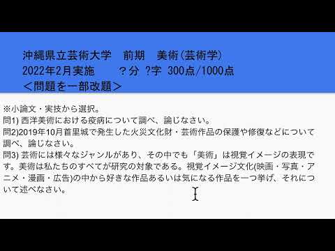 看護学科 沖縄県立芸術大学・前期試験小論文2022年過去問題解説