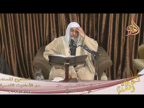  الأحاديث القدسية ”  إثم القاتل بغير حق ”  ح ( 153-155)  تاريخ  12 3 2019 