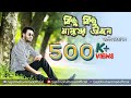 Kichu Kichu Manusher Jibone Lyrical Cover Andrew Kishore Kanak Chapa Sajid Mohammad