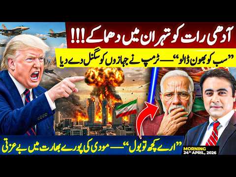 Explosions in Tehran at MIDNIGHT | Trump gives signal to STRIKE | Big embarrassment for Modi