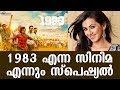 The Malayalam Movie 1983 Is Always Special Nikki Galrani Kaumudy