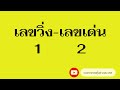 หวย หุ้น แม่น