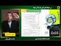 مراجعة الوحدة الرابعة تاريخ الجزء الثاني دراسات تالتة إعدادي الترم الأول محمد جاويش