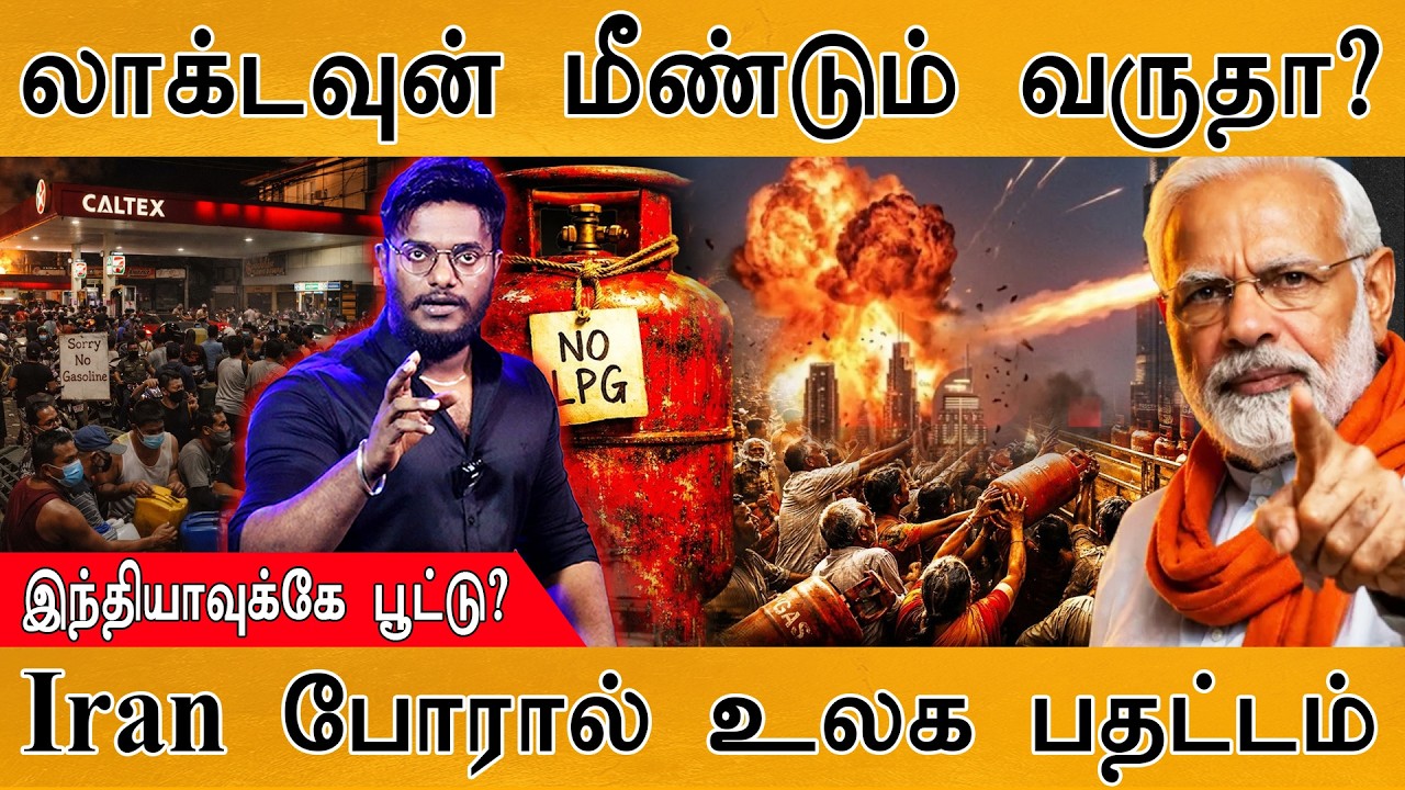 லாக்டவுன் மீண்டும் வருதா? | இந்தியாவுக்கே பூட்டு? | Iran ?