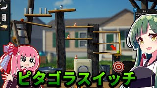 ピタゴラスイッチが変〇態向けの遊びであることを理解するCrazy Machines 【ボイスロイド実況】
