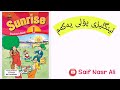 Sunrise 1 Unit 1 Lesson 1ئینگلیزی پۆلی یەکەم
