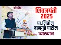 Nitin Bangude Patil Shivaji Maharaj Speech 2025