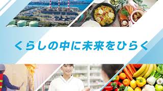 くらしの中に未来をひらく｜カメイ株式会社 30秒CM