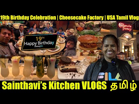 Shreejith's 19th Birthday Dinner | The Cheesecake Factory  | USA Tamil Vlog | Sainthavi's Kitchen