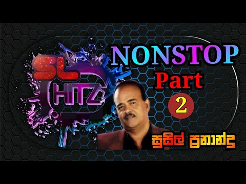 Susil Fernando Nonstop Part 02 | සුසිල් ප්‍රනාන්දු නොනවතින ගීත එකතුව අංක 02