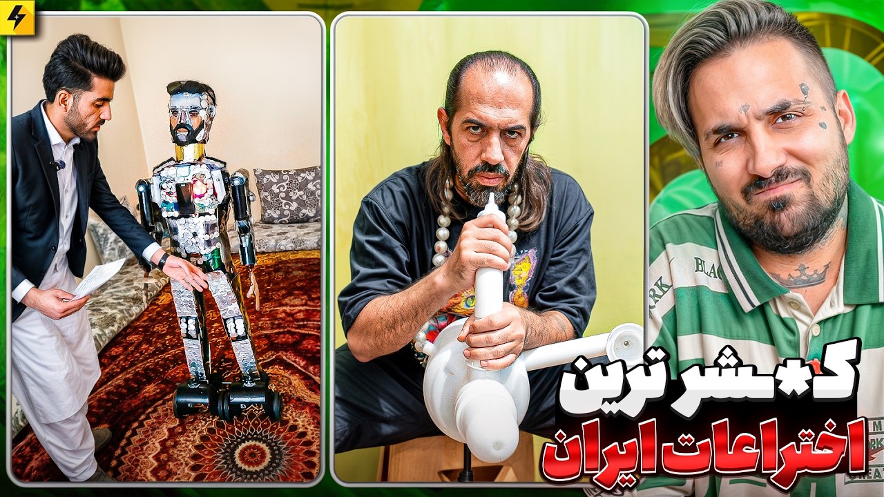 عجیب ترین اختراع های ایرانی ها 😂 پنکه ۵ کاره