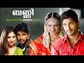 Bunny Malayalam Dubbed Full Movie Allu Arjun Gowri Munjal Full Movie