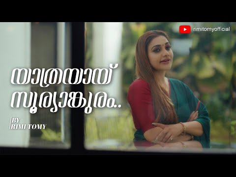 Yathrayai Sooryankuram Cover Song | Rimi Tomy Official