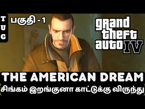 GTA 4 TAMIL | PART 1 | THE AMERICAN DREAM | Gameplay Walkthrough