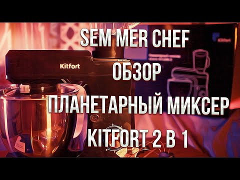 Приз: Планетарный миксер Kitfort КТ-3018-1, красный - победитель розыгрыша видеообзоров Kitfort 2022